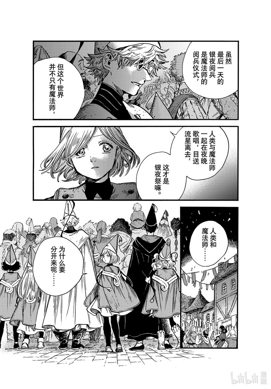尖帽子的魔法工坊 57 第57话 第22页