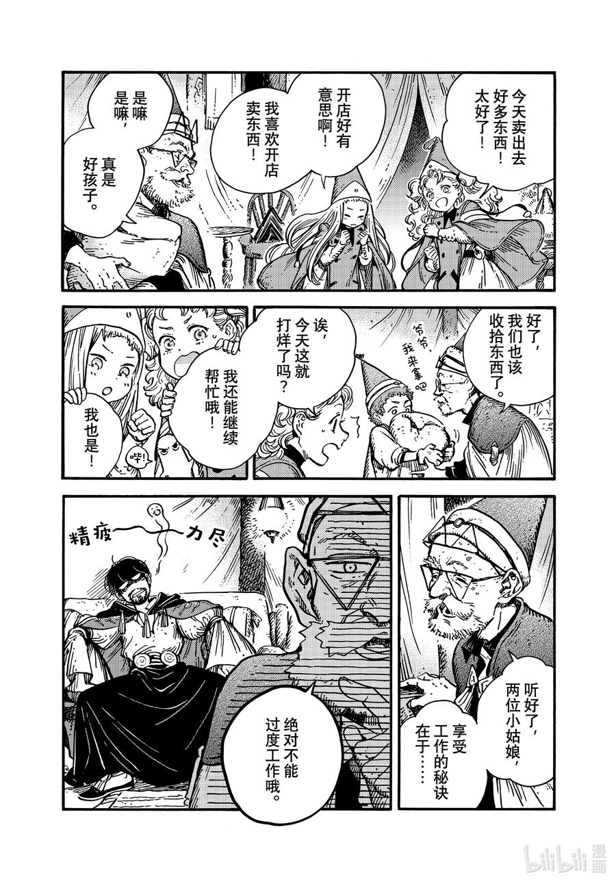 尖帽子的魔法工坊 57 第57话 第16页