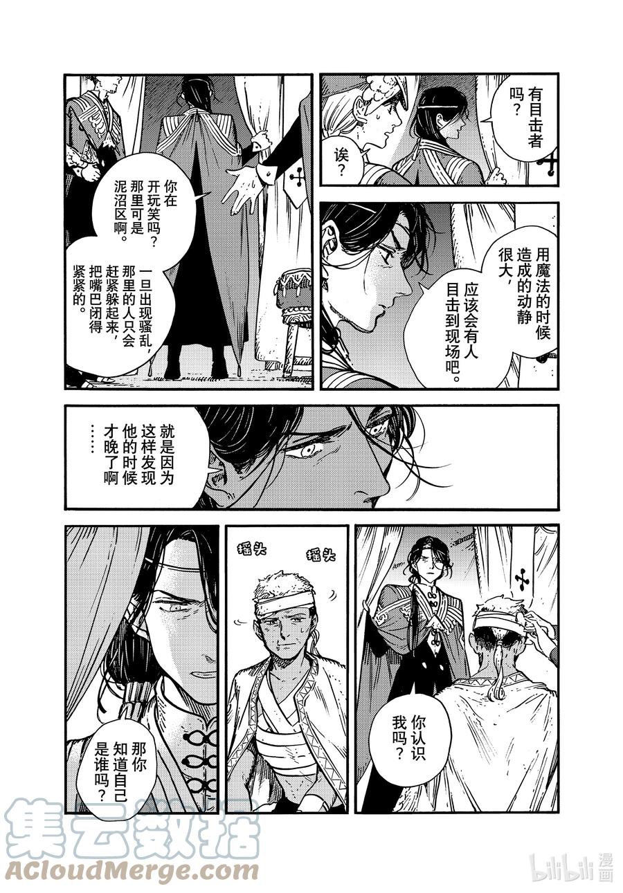 尖帽子的魔法工坊 57 第57话 第3页