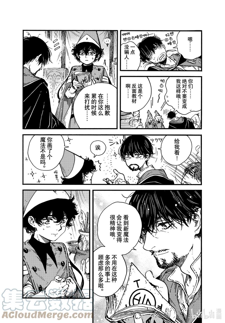 尖帽子的魔法工坊 57 第57话 第17页