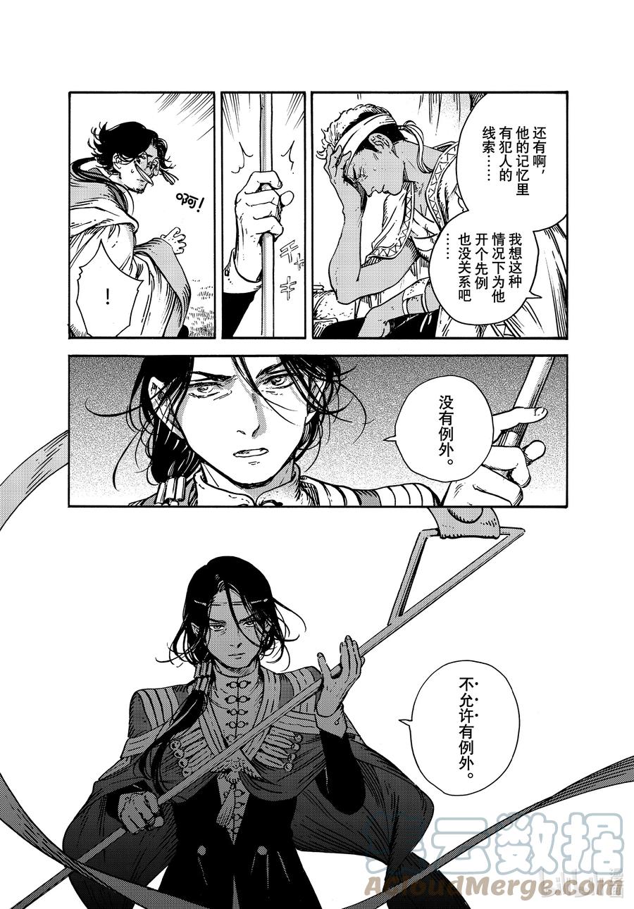 尖帽子的魔法工坊 57 第57话 第11页