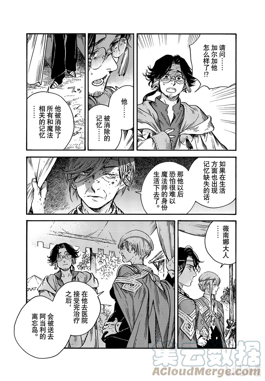 尖帽子的魔法工坊 57 第57话 第7页