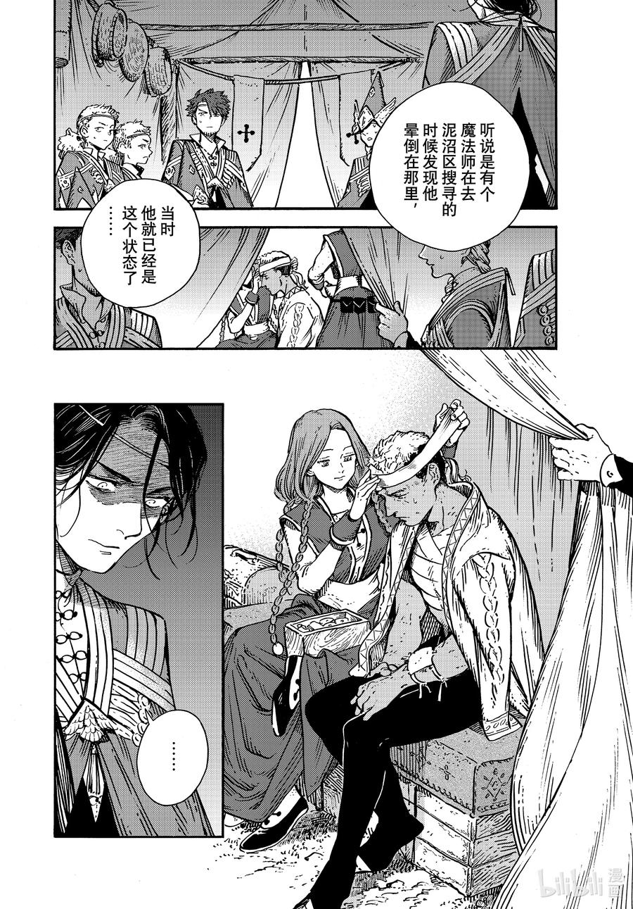尖帽子的魔法工坊 57 第57话 第2页