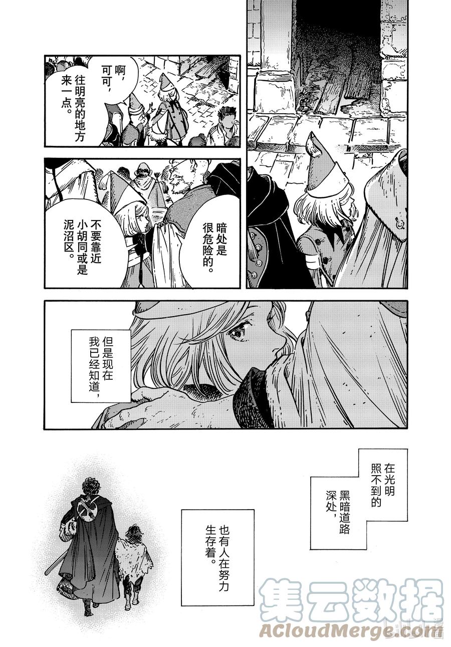 尖帽子的魔法工坊 57 第57话 第23页