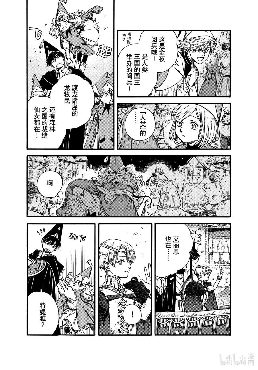 尖帽子的魔法工坊 57 第57话 第20页