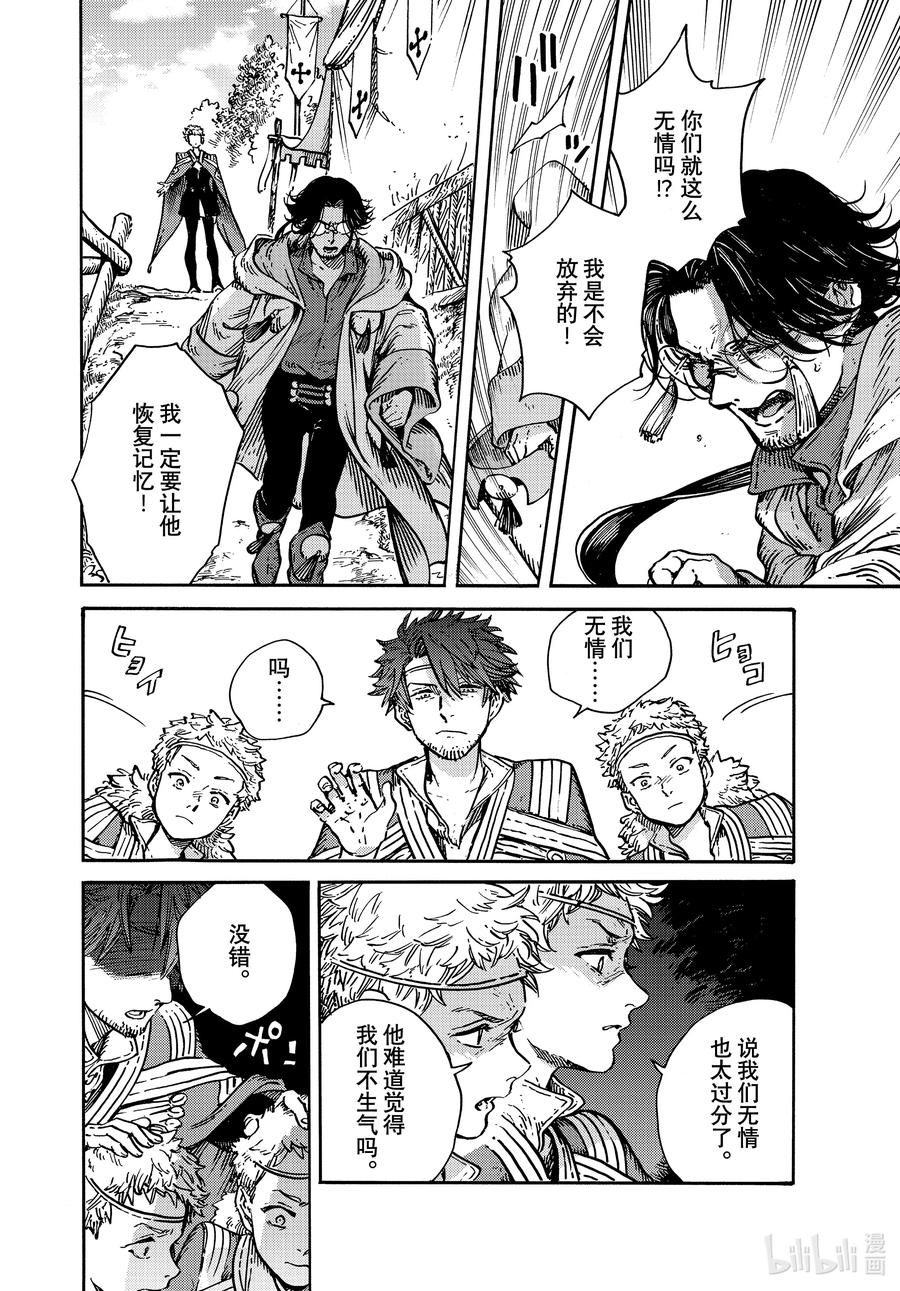 尖帽子的魔法工坊 57 第57话 第14页