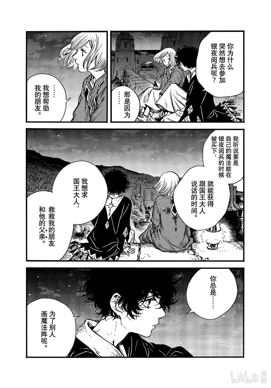 尖帽子的魔法工坊 58 第58话 第16页