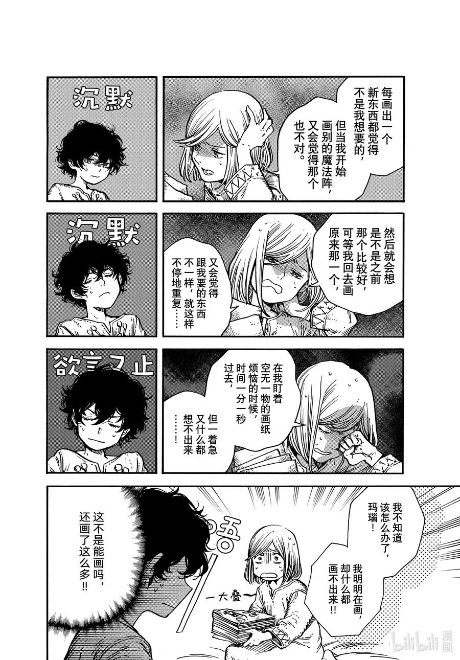 尖帽子的魔法工坊 58 第58话 第4页