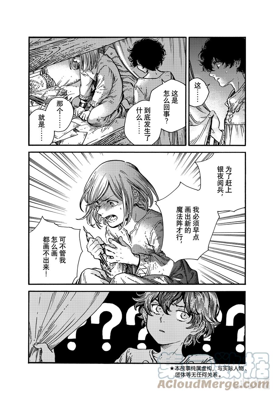 尖帽子的魔法工坊 58 第58话 第3页