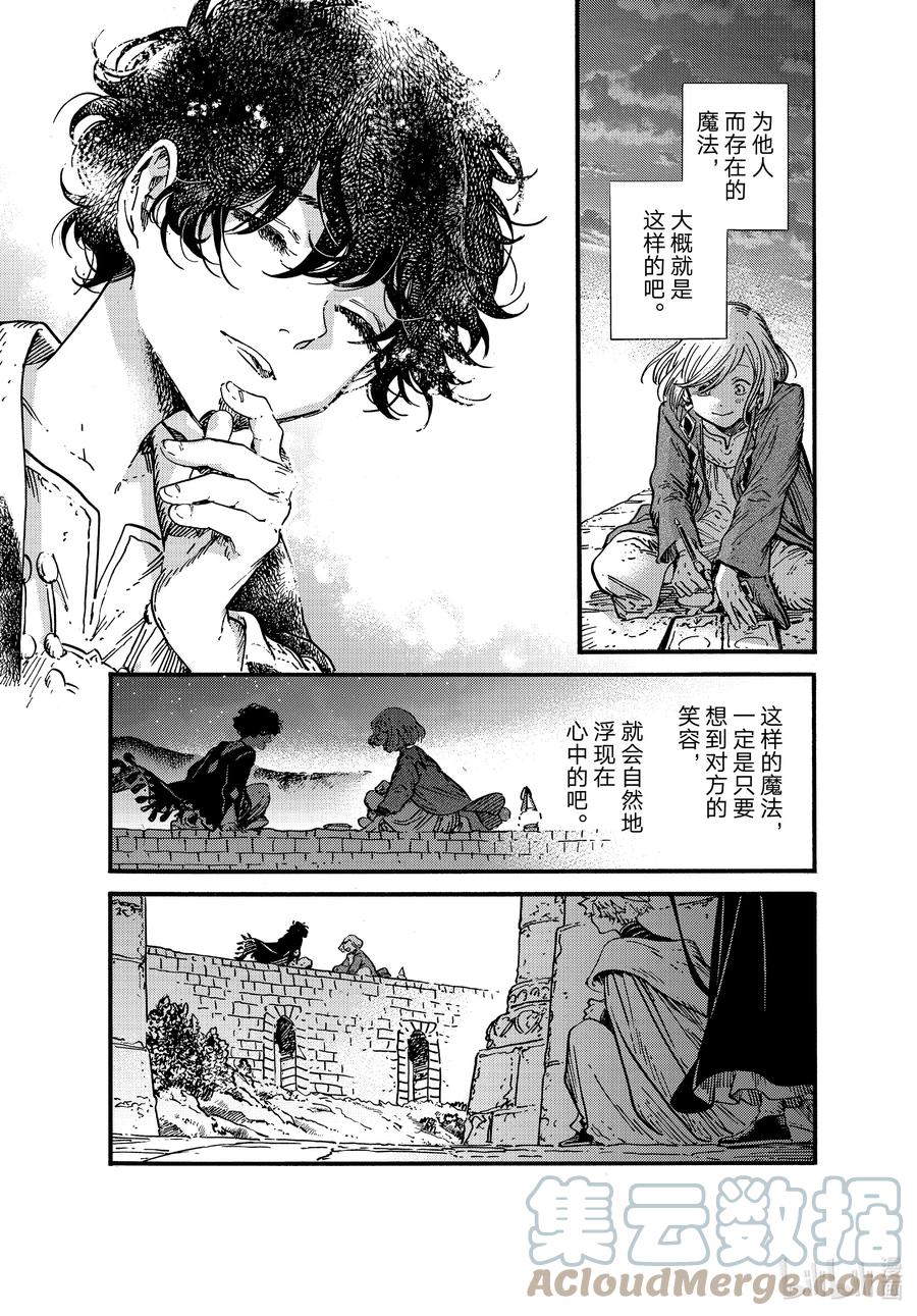 尖帽子的魔法工坊 58 第58话 第25页