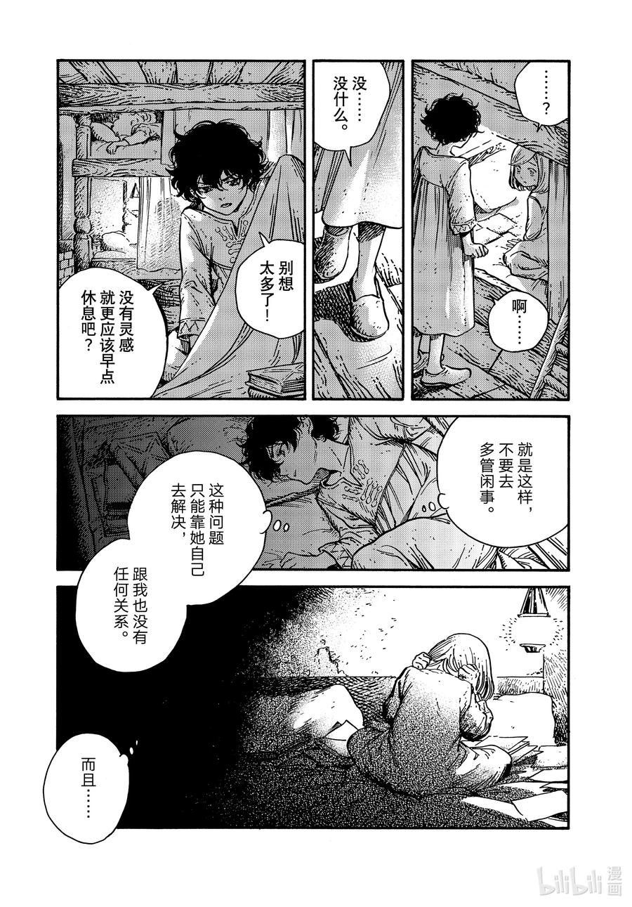 尖帽子的魔法工坊 58 第58话 第6页