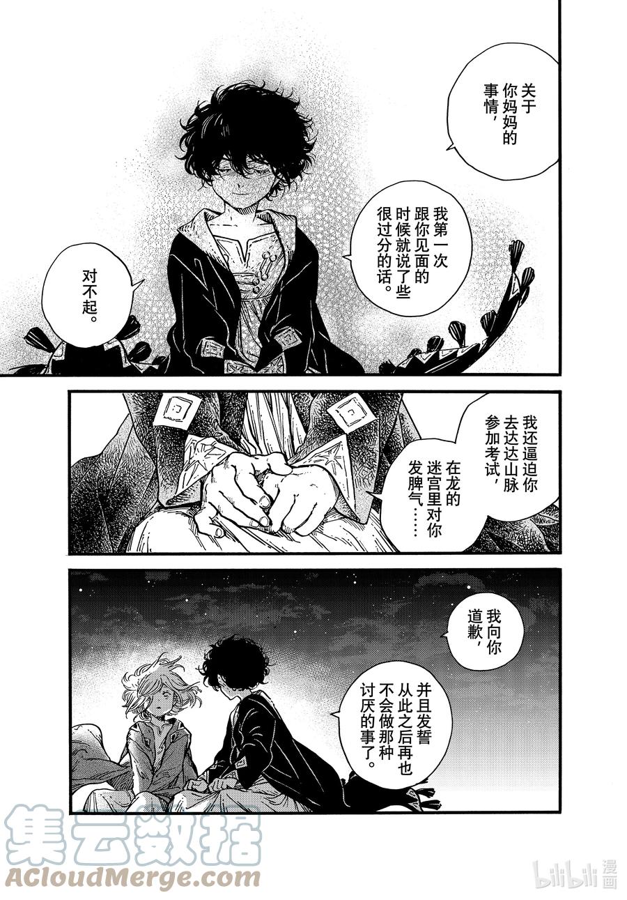 尖帽子的魔法工坊 58 第58话 第21页