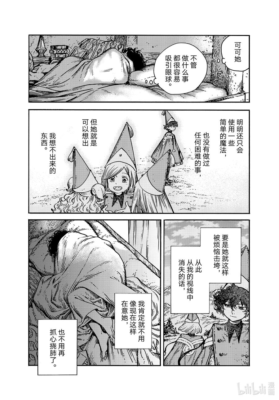 尖帽子的魔法工坊 58 第58话 第8页
