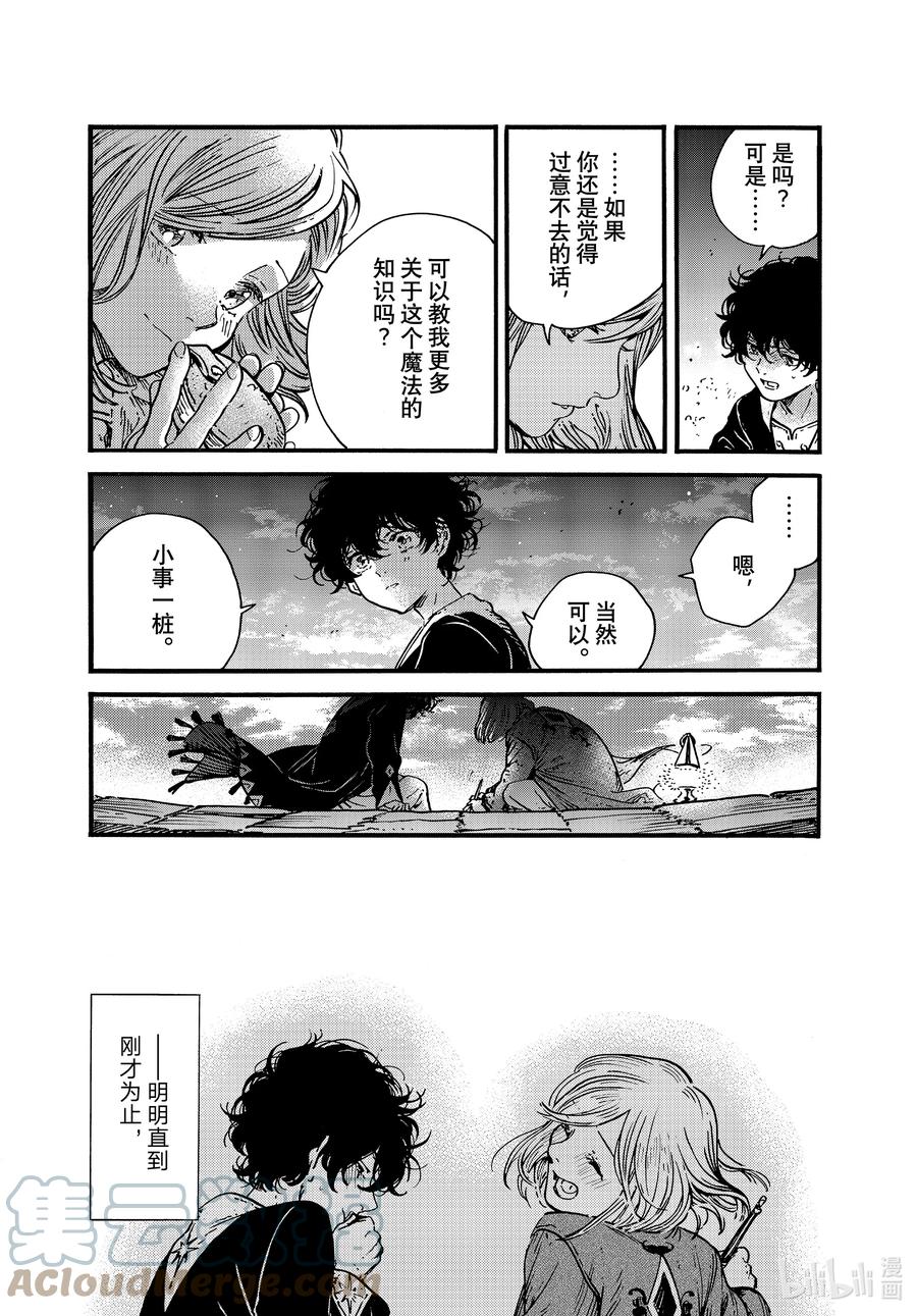 尖帽子的魔法工坊 58 第58话 第23页