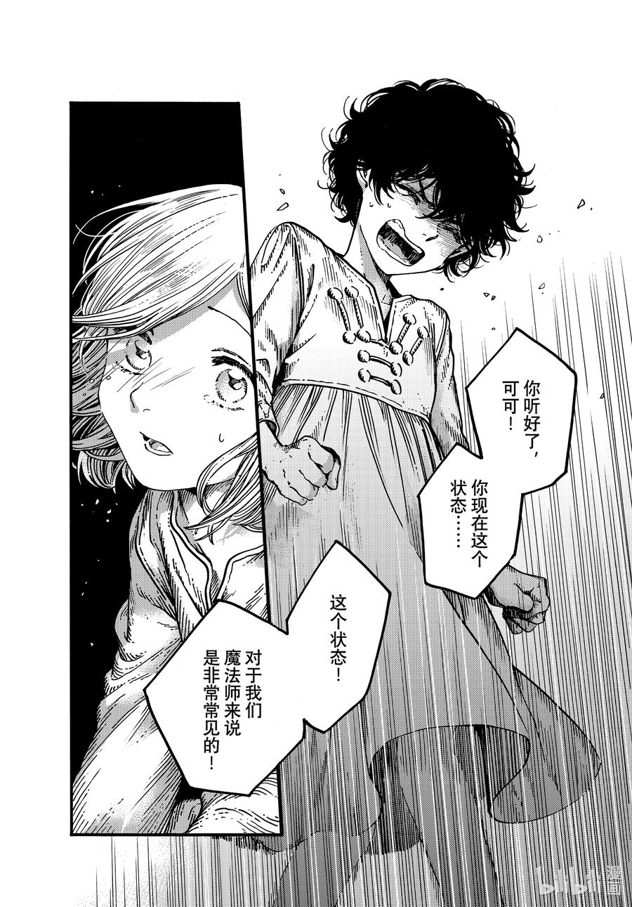 尖帽子的魔法工坊 58 第58话 第10页