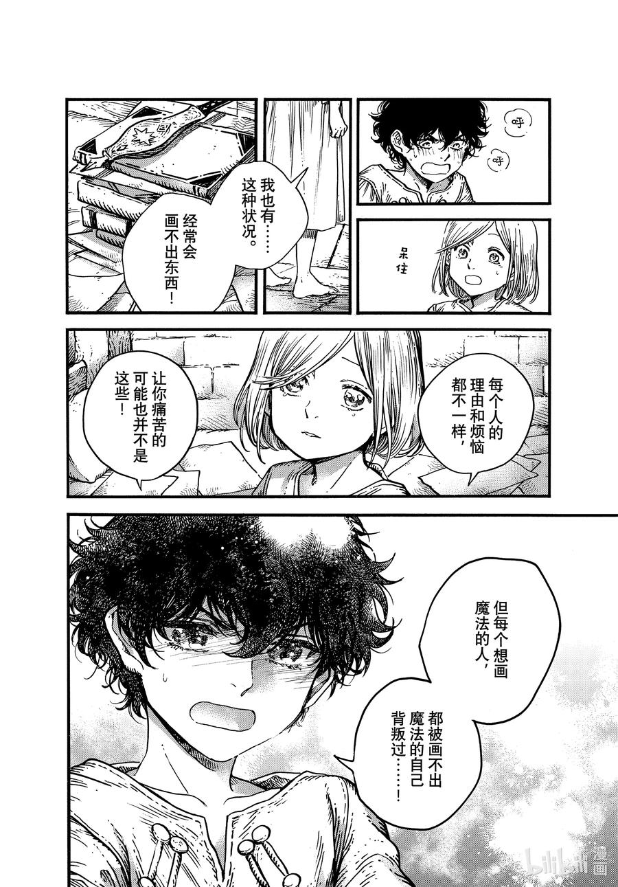 尖帽子的魔法工坊 58 第58话 第12页