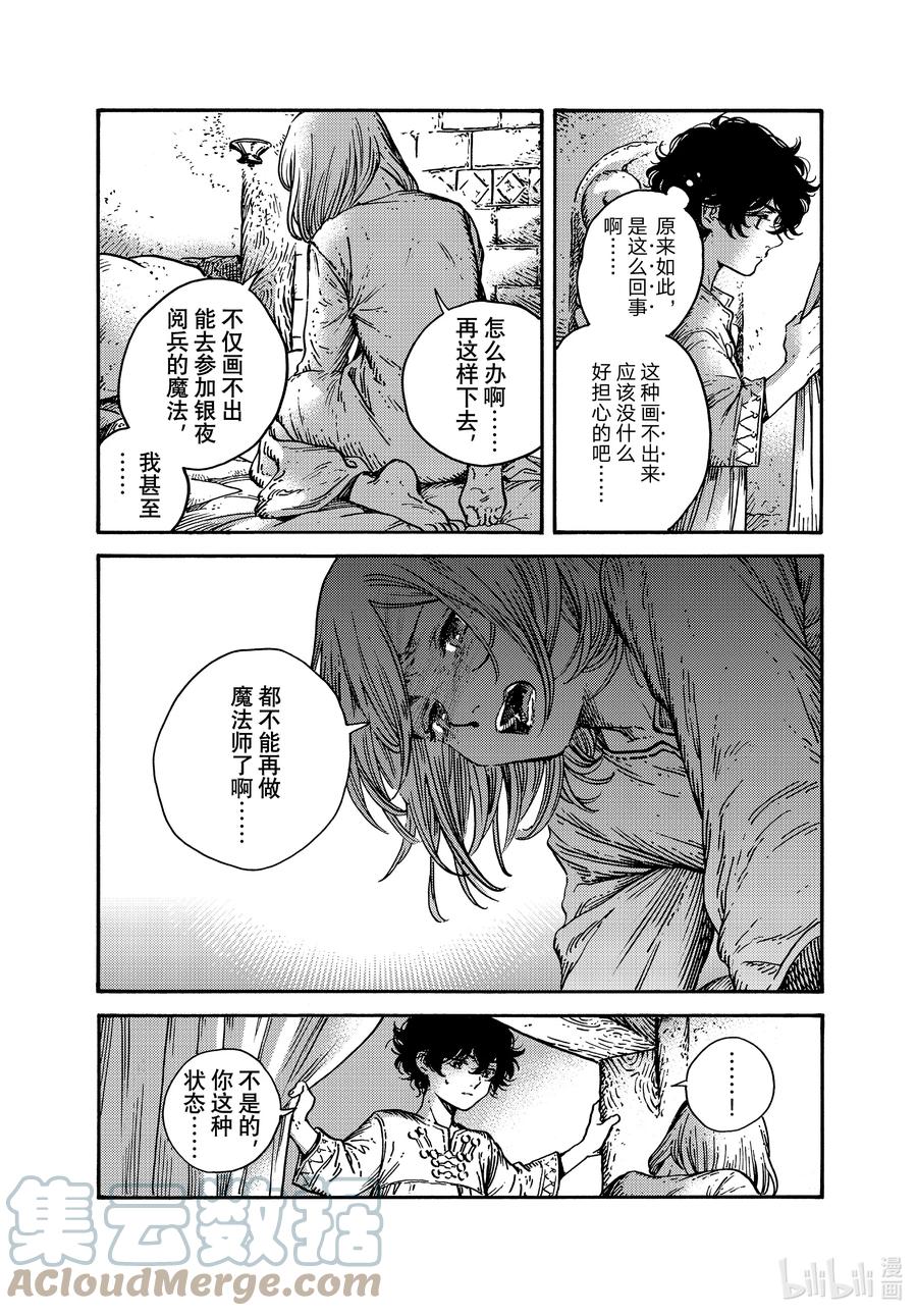尖帽子的魔法工坊 58 第58话 第5页