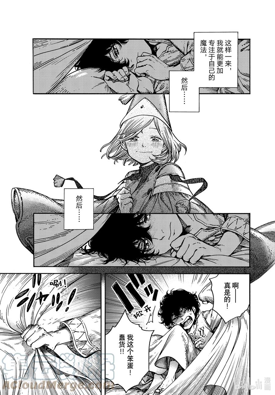 尖帽子的魔法工坊 58 第58话 第9页