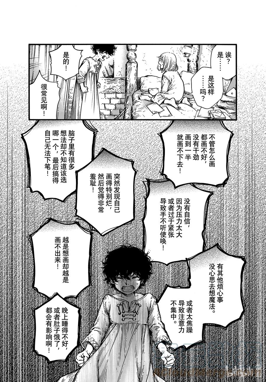 尖帽子的魔法工坊 58 第58话 第11页