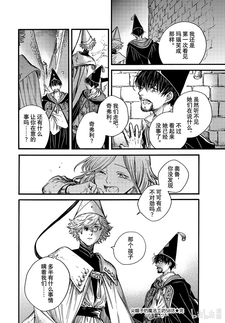 尖帽子的魔法工坊 58 第58话 第26页