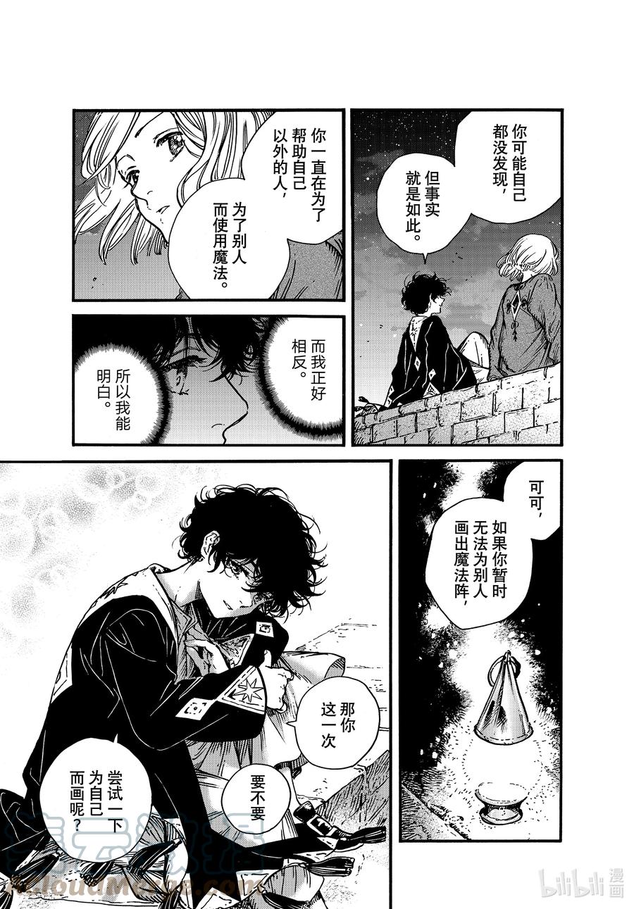 尖帽子的魔法工坊 58 第58话 第17页