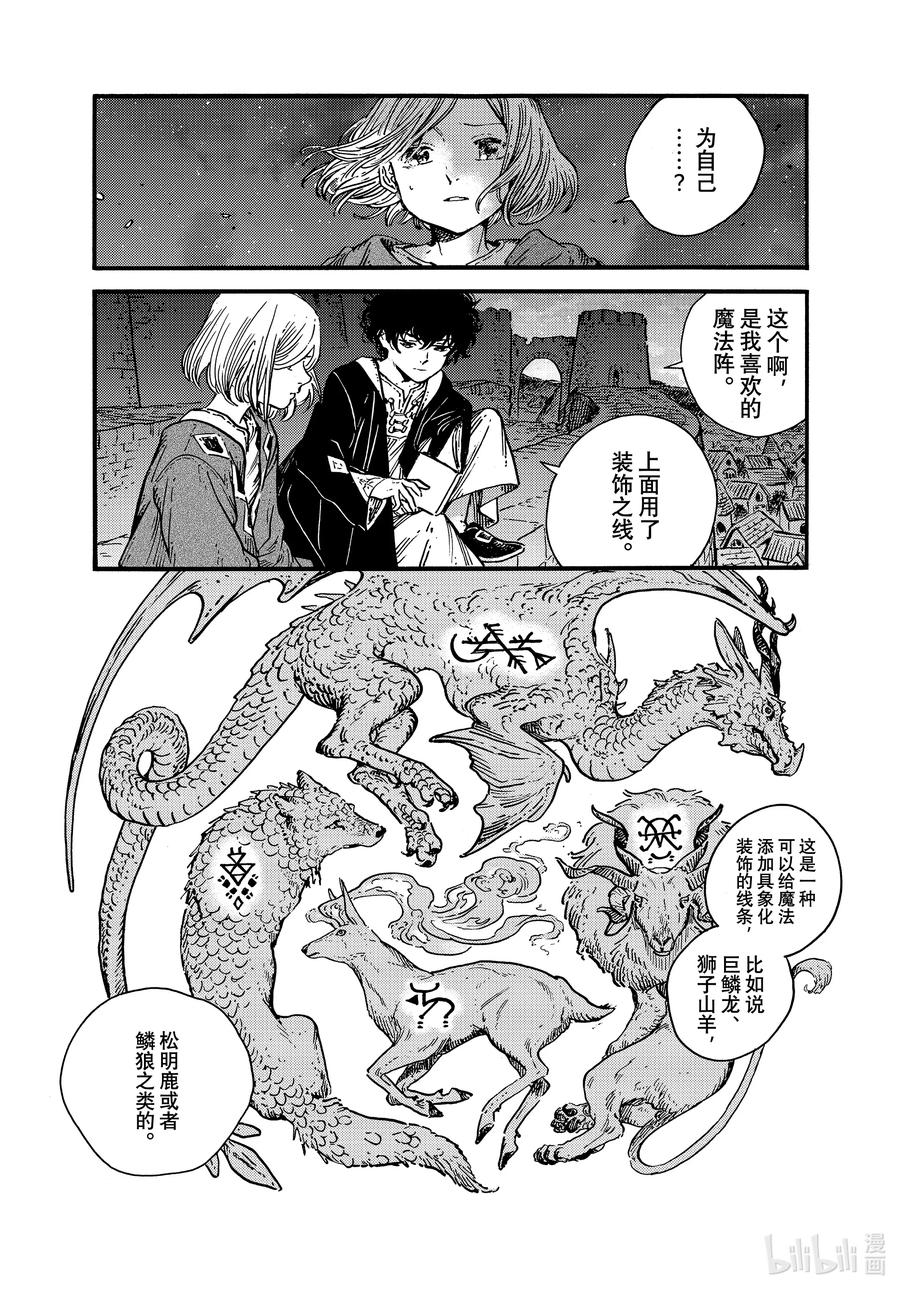尖帽子的魔法工坊 58 第58话 第18页