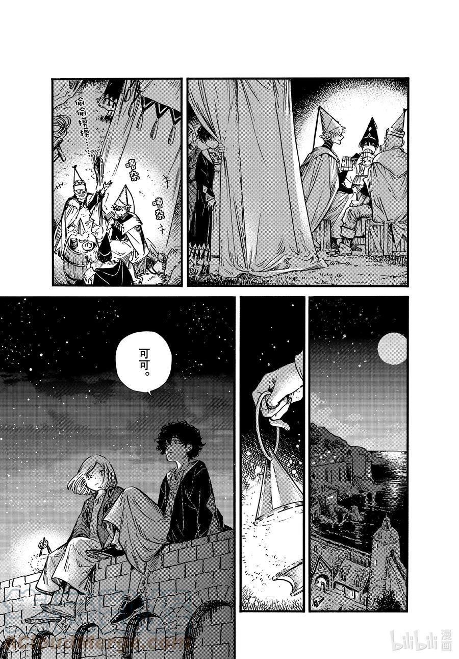 尖帽子的魔法工坊 58 第58话 第15页