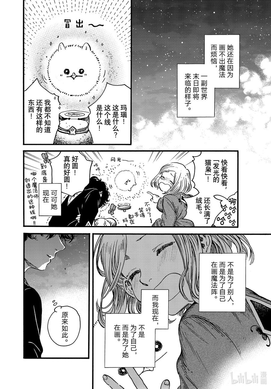 尖帽子的魔法工坊 58 第58话 第24页