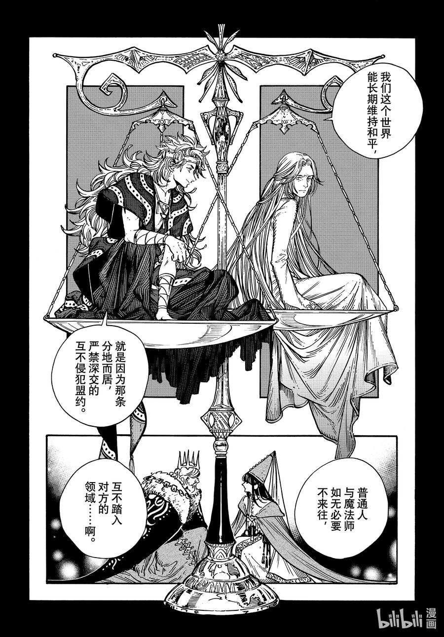 尖帽子的魔法工坊 59 第59话 第10页