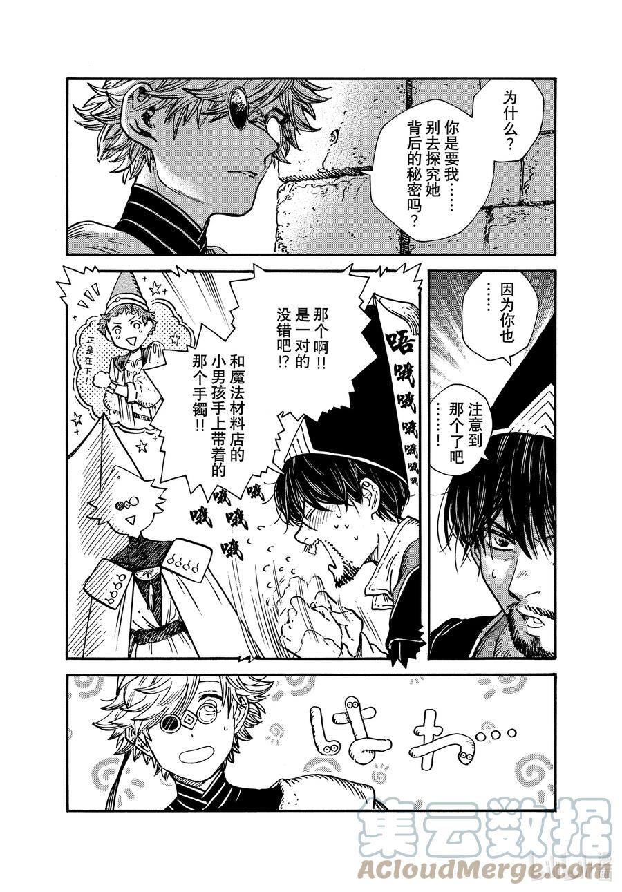 尖帽子的魔法工坊 59 第59话 第3页