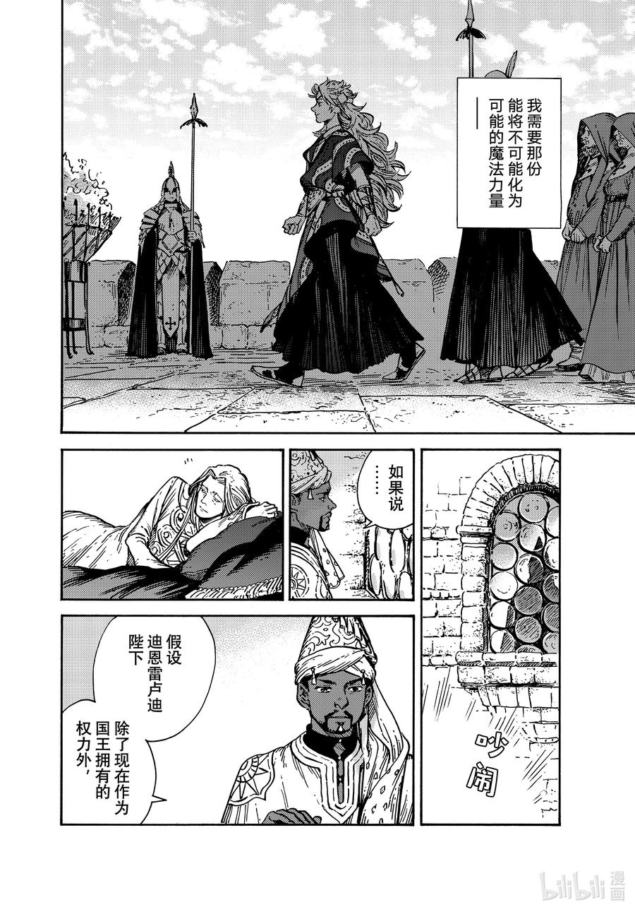 尖帽子的魔法工坊 59 第59话 第18页