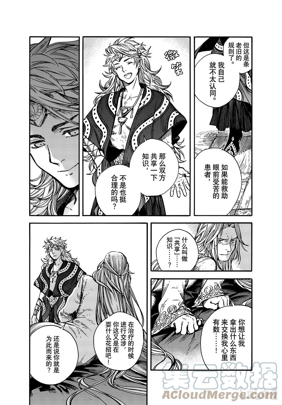 尖帽子的魔法工坊 59 第59话 第11页