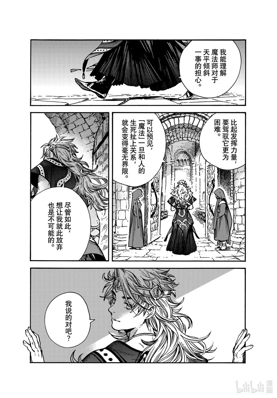 尖帽子的魔法工坊 59 第59话 第16页