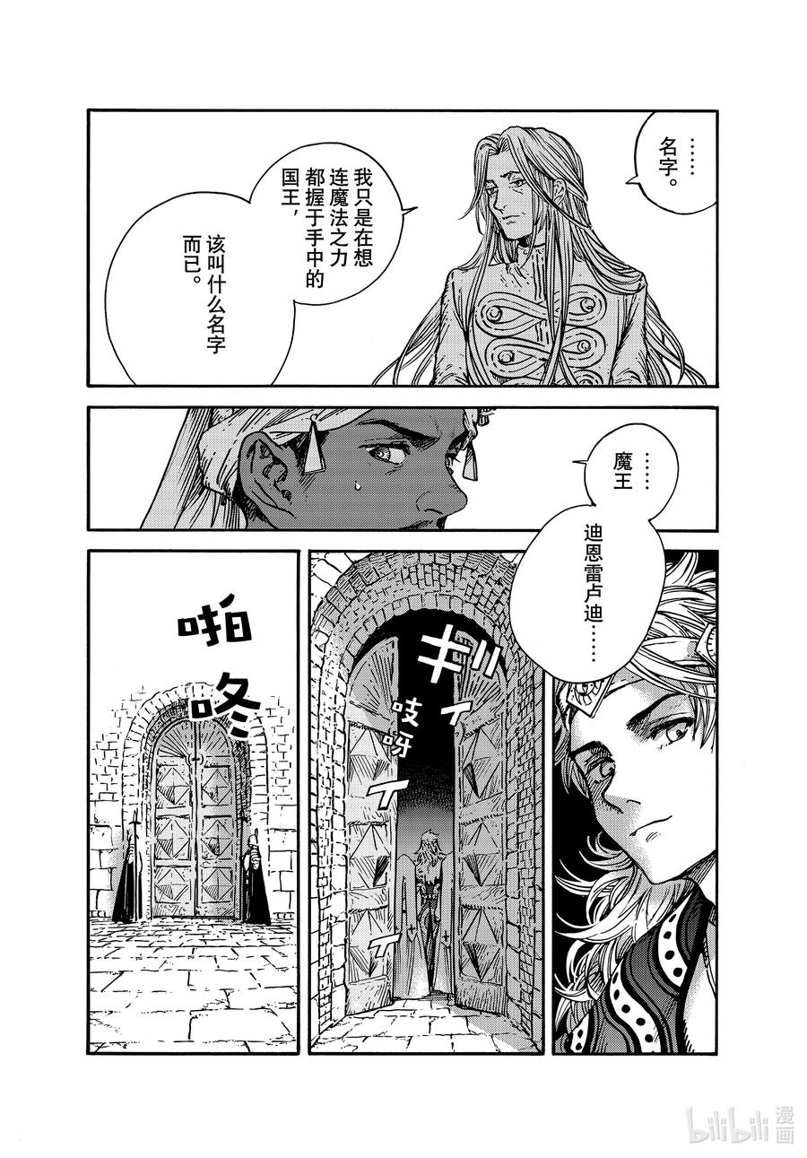 尖帽子的魔法工坊 59 第59话 第20页