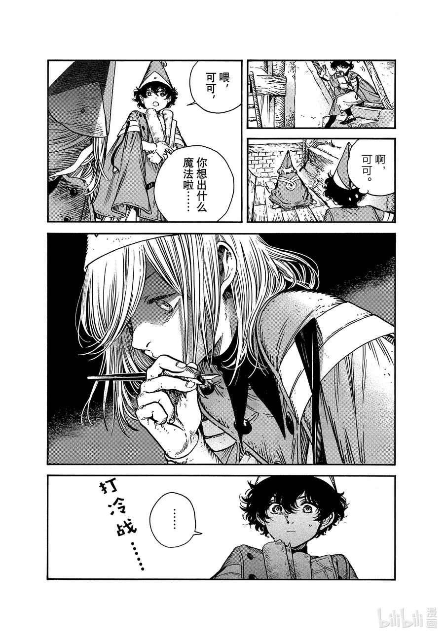 尖帽子的魔法工坊 59 第59话 第22页