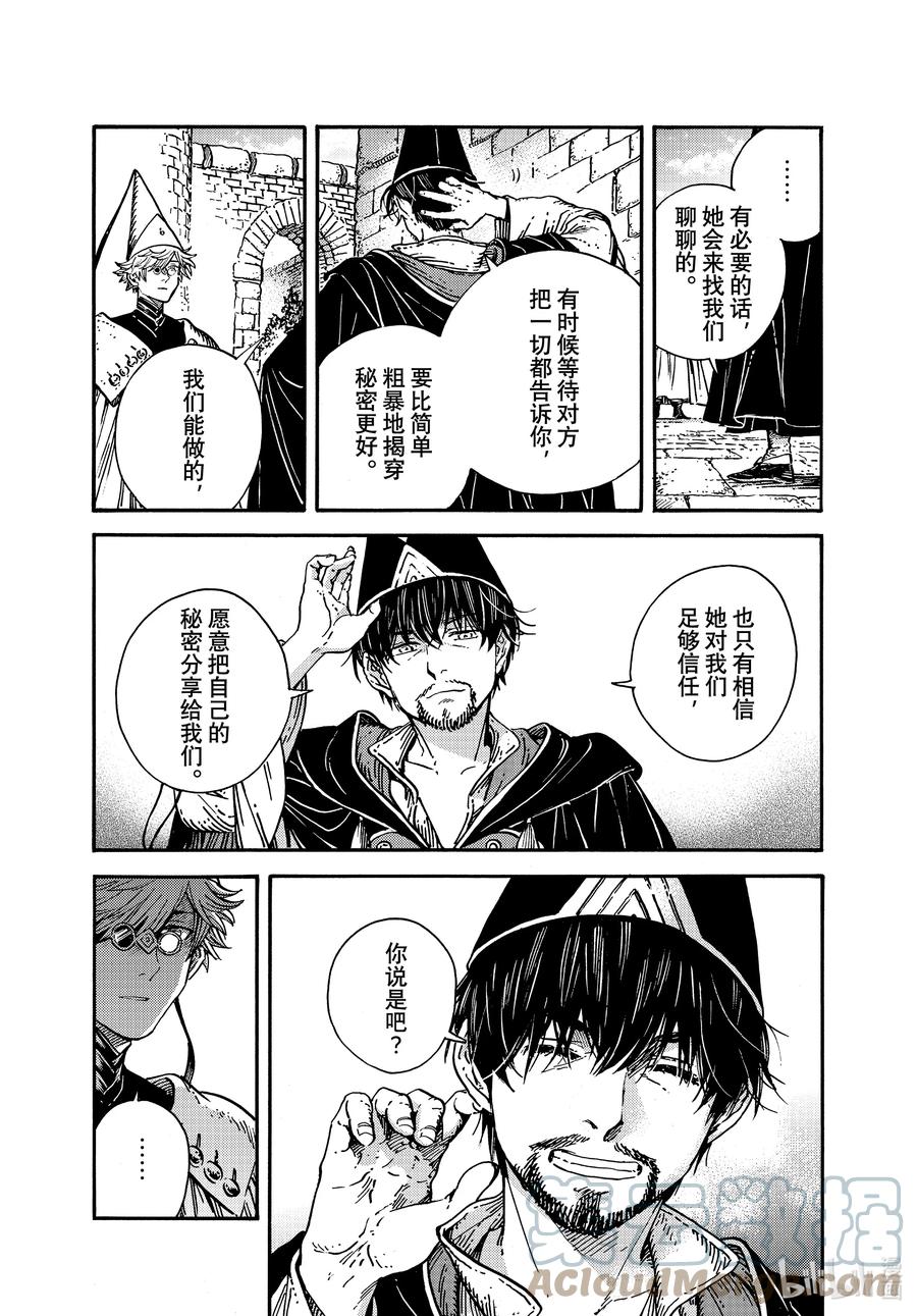 尖帽子的魔法工坊 59 第59话 第5页