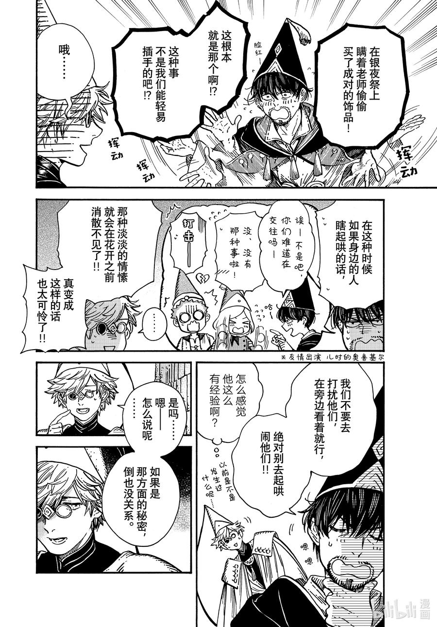 尖帽子的魔法工坊 59 第59话 第4页