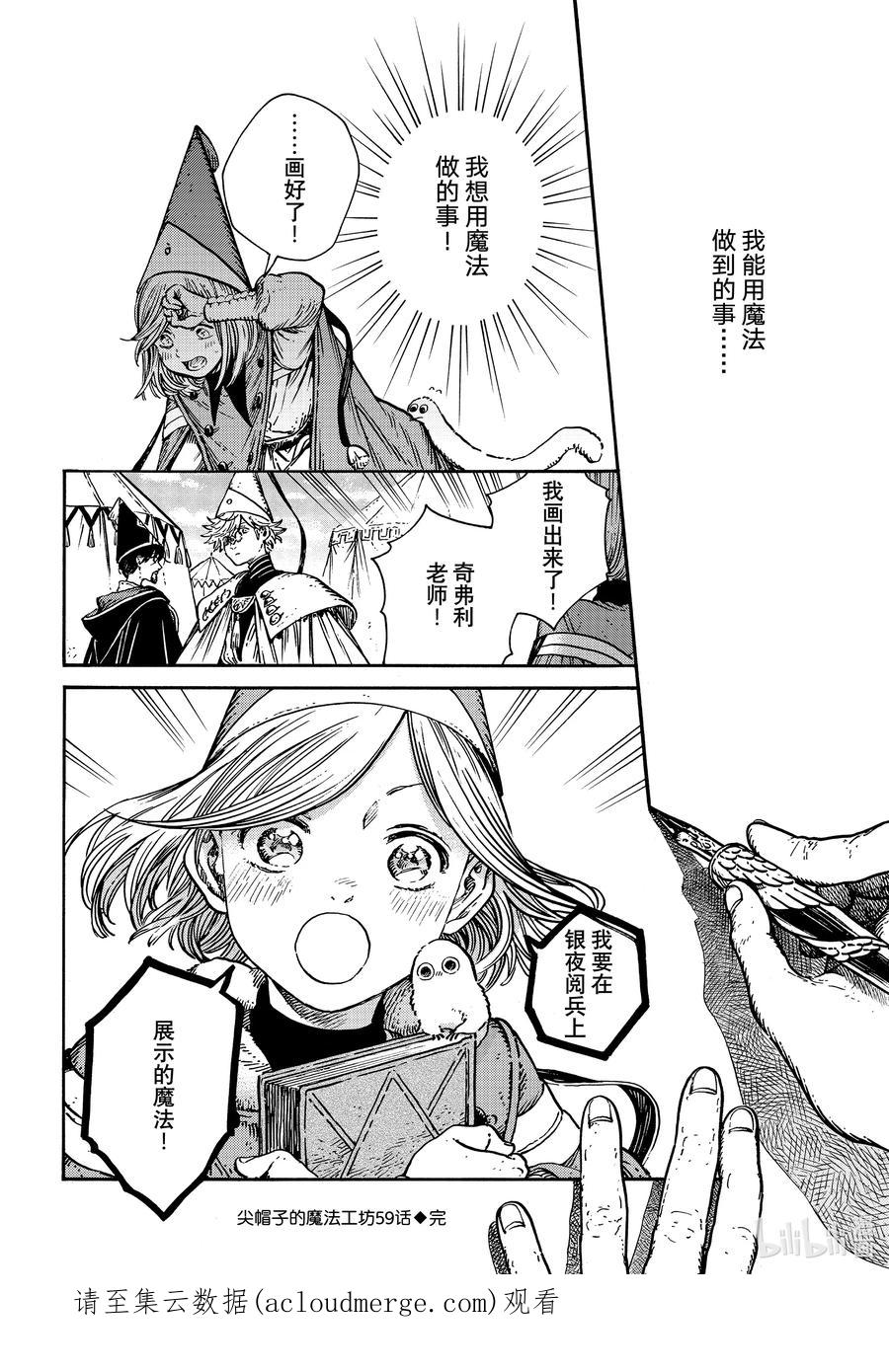 尖帽子的魔法工坊 59 第59话 第26页