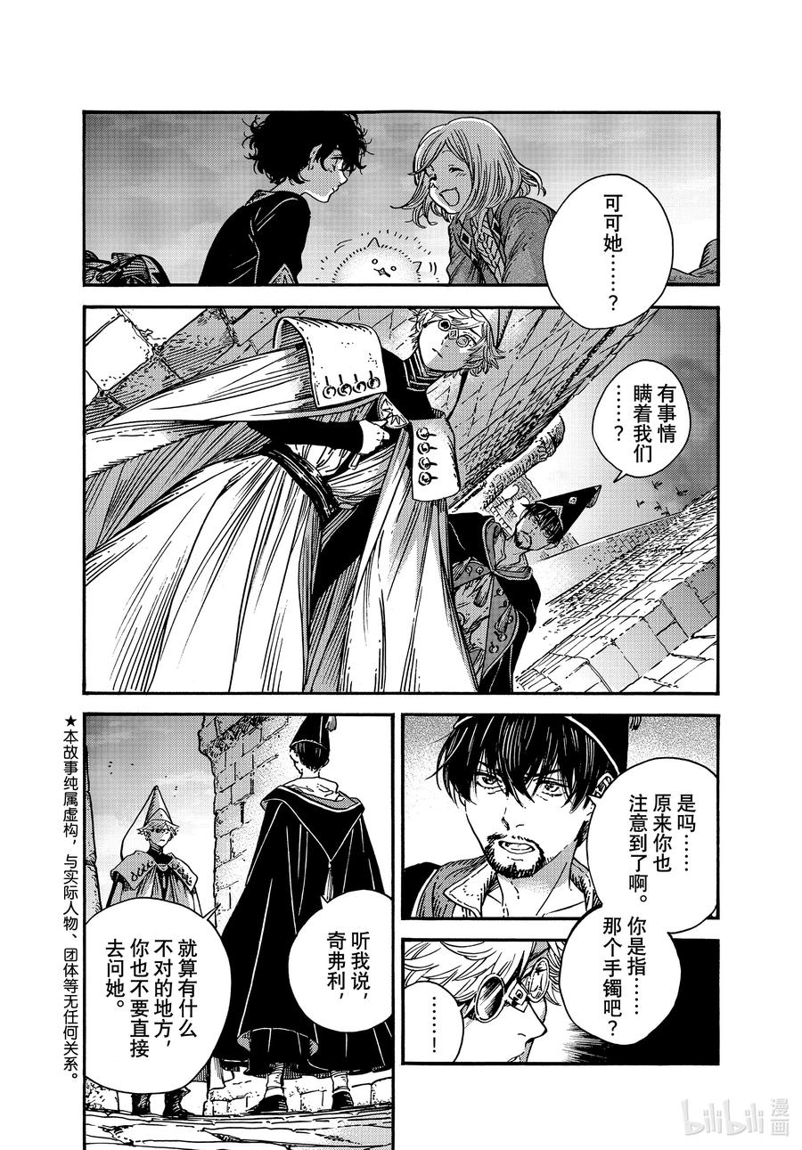 尖帽子的魔法工坊 59 第59话 第2页