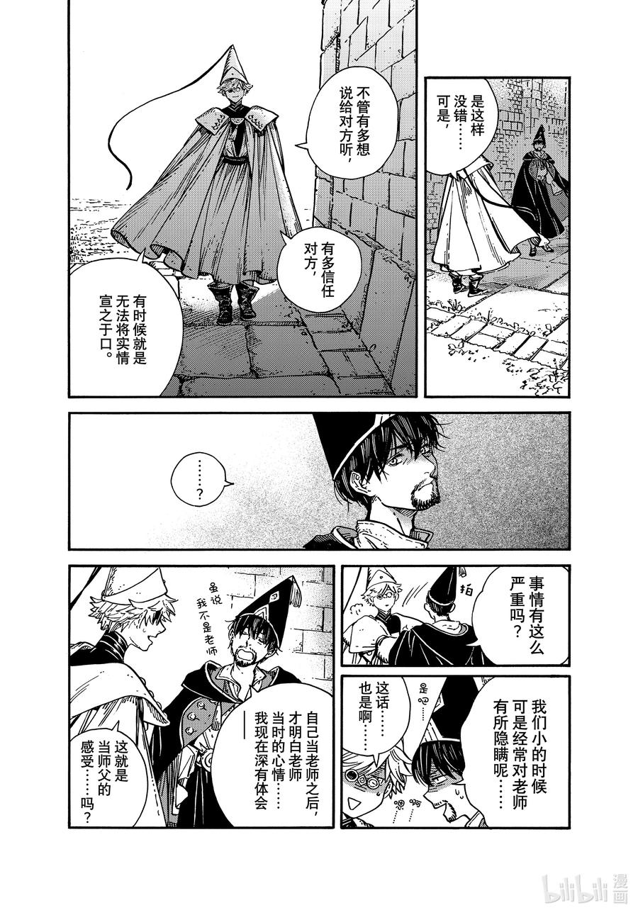 尖帽子的魔法工坊 59 第59话 第6页