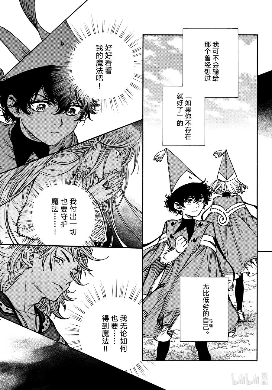 尖帽子的魔法工坊 59 第59话 第24页