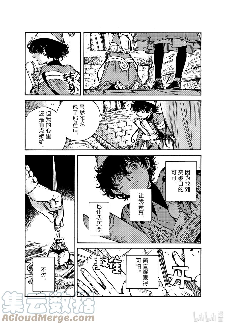 尖帽子的魔法工坊 59 第59话 第23页
