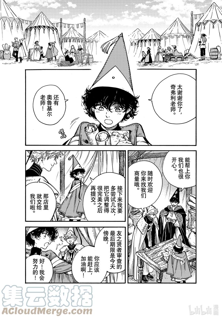 尖帽子的魔法工坊 59 第59话 第21页