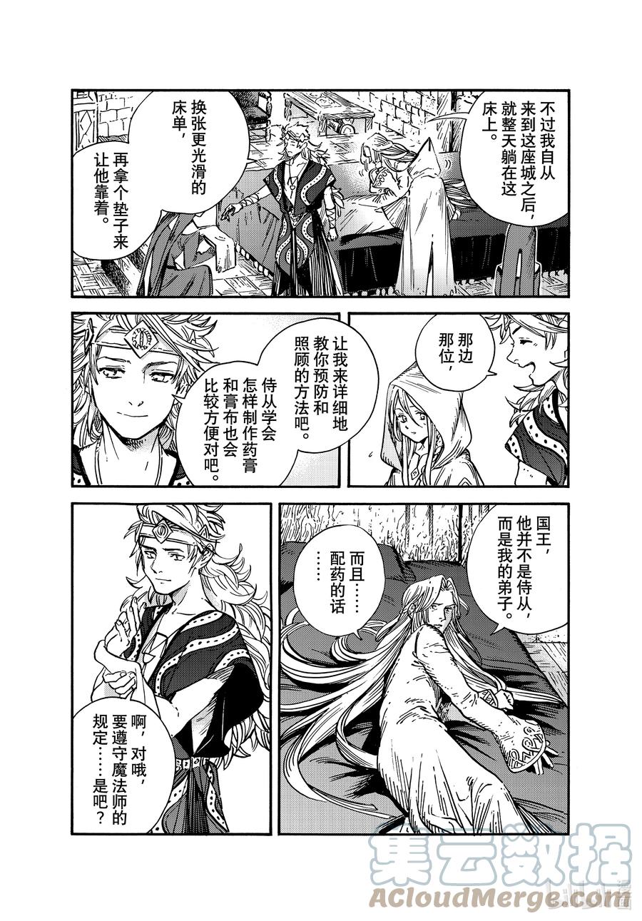 尖帽子的魔法工坊 59 第59话 第9页