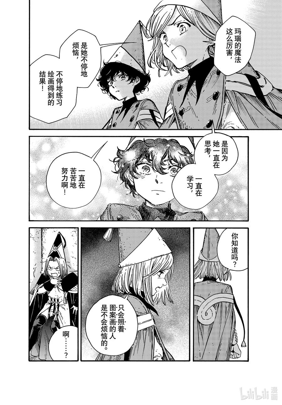 尖帽子的魔法工坊 60 第60话 第20页