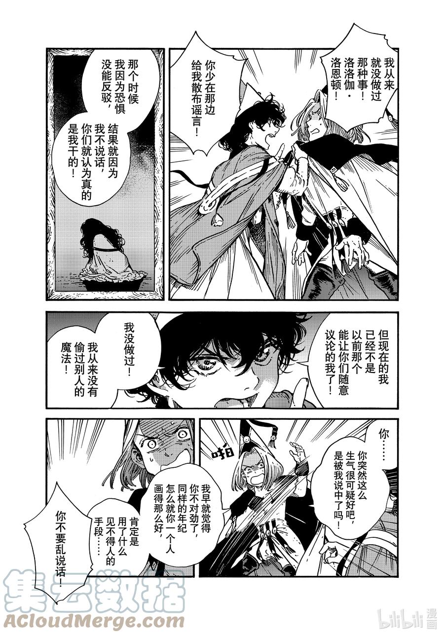 尖帽子的魔法工坊 60 第60话 第19页