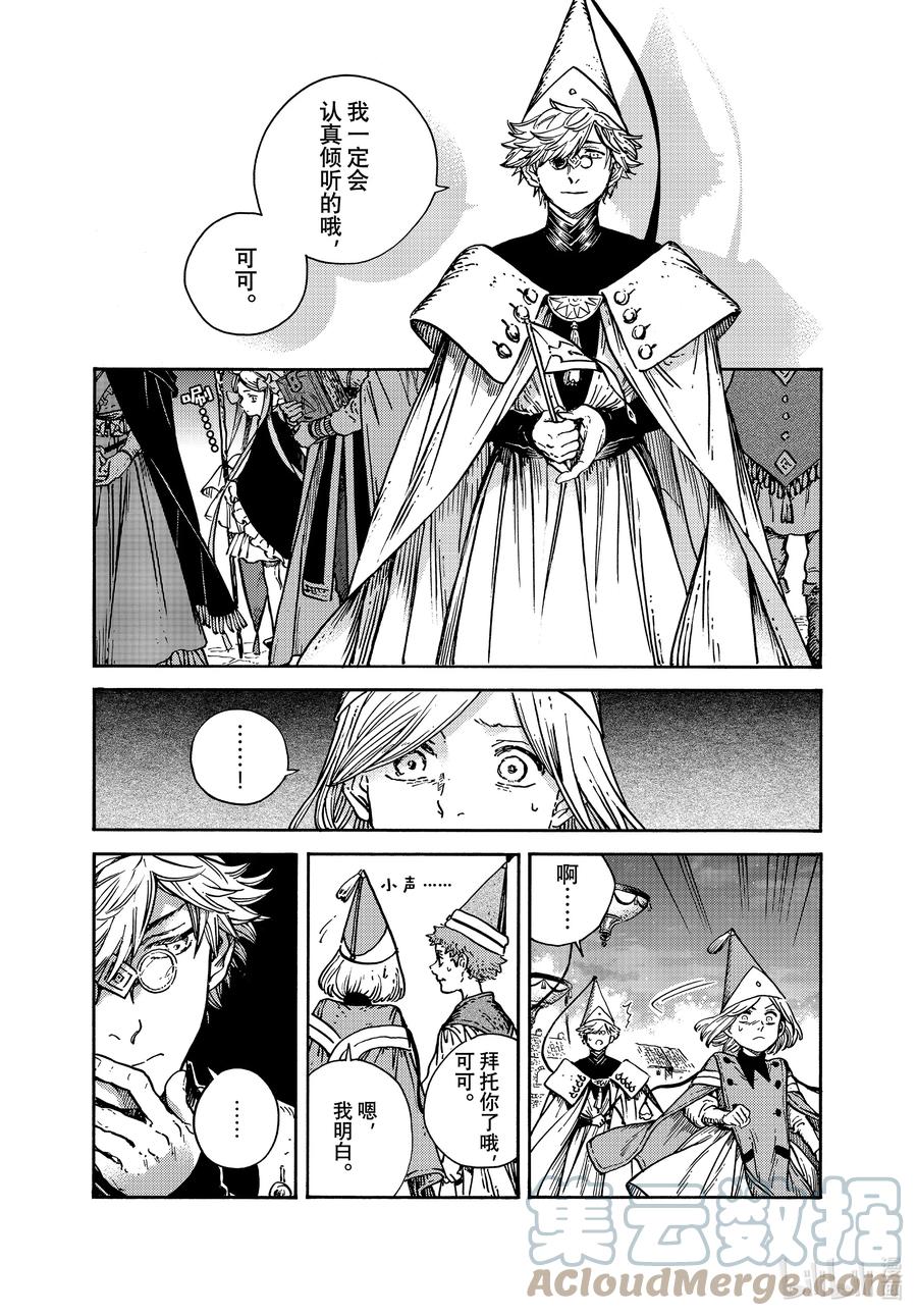 尖帽子的魔法工坊 60 第60话 第9页