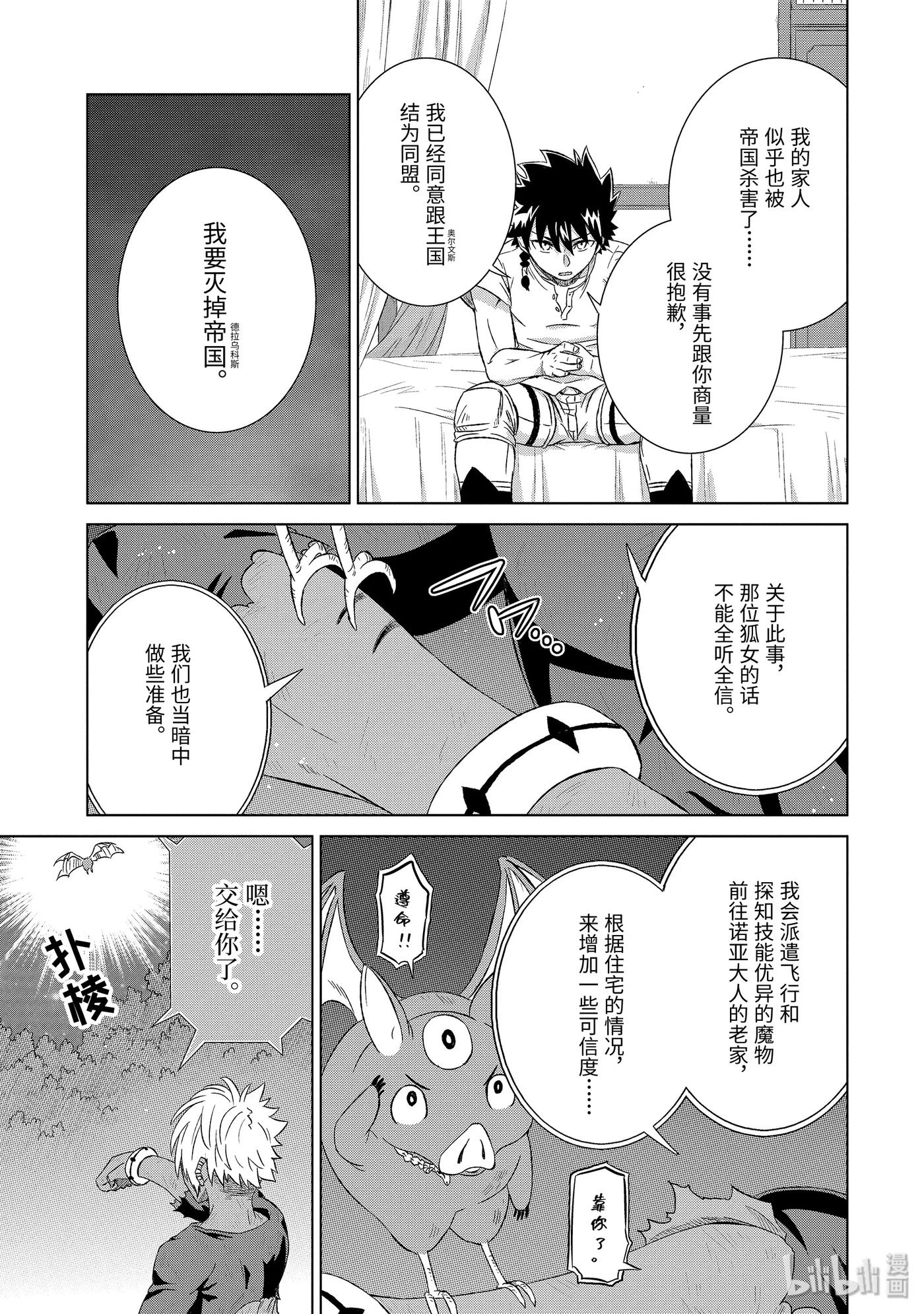 《世界上唯一的魔物使-转职后被误认为了魔王-》19-前篇 军师杰西卡 第6页