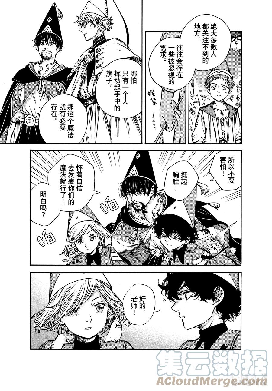 尖帽子的魔法工坊 60 第60话 第7页
