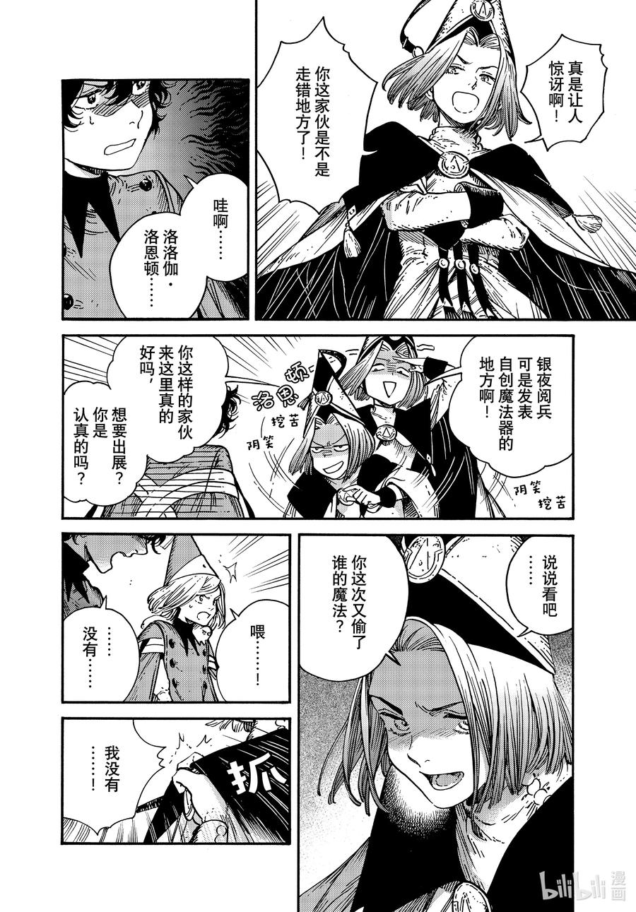 尖帽子的魔法工坊 60 第60话 第18页